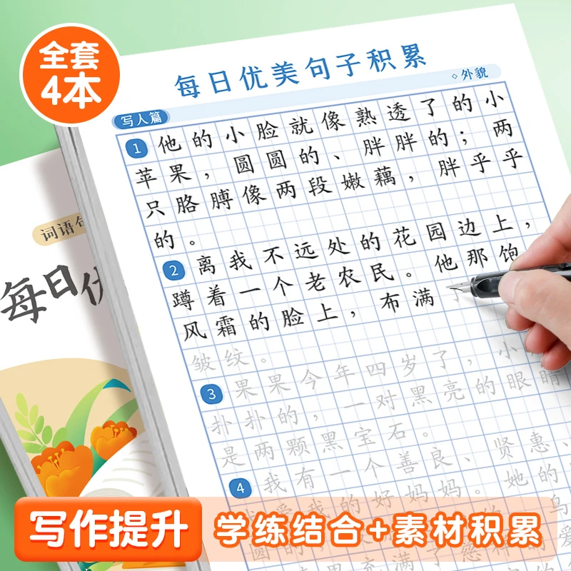 小学生三四五六年级优美句子积累练字帖每日一练满分作文楷书字帖