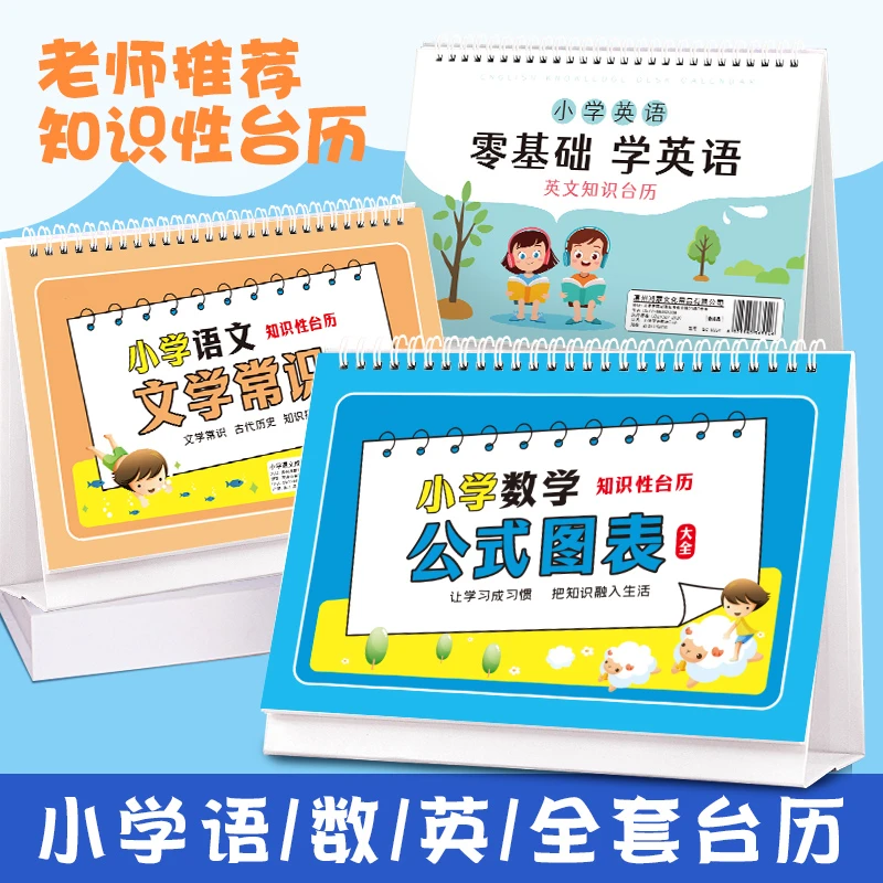 小学生知识台历语文数学极简速算表正反两用思维训练知识记忆卡