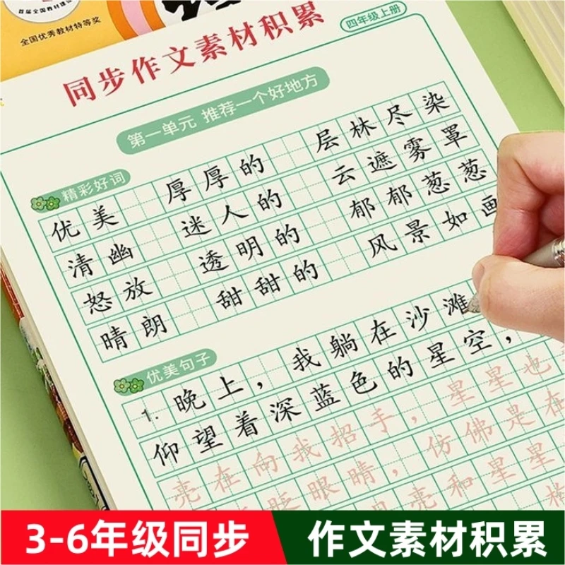 小学生3-6年级满分作文素材积累同步作文练字帖三四年级优美句子