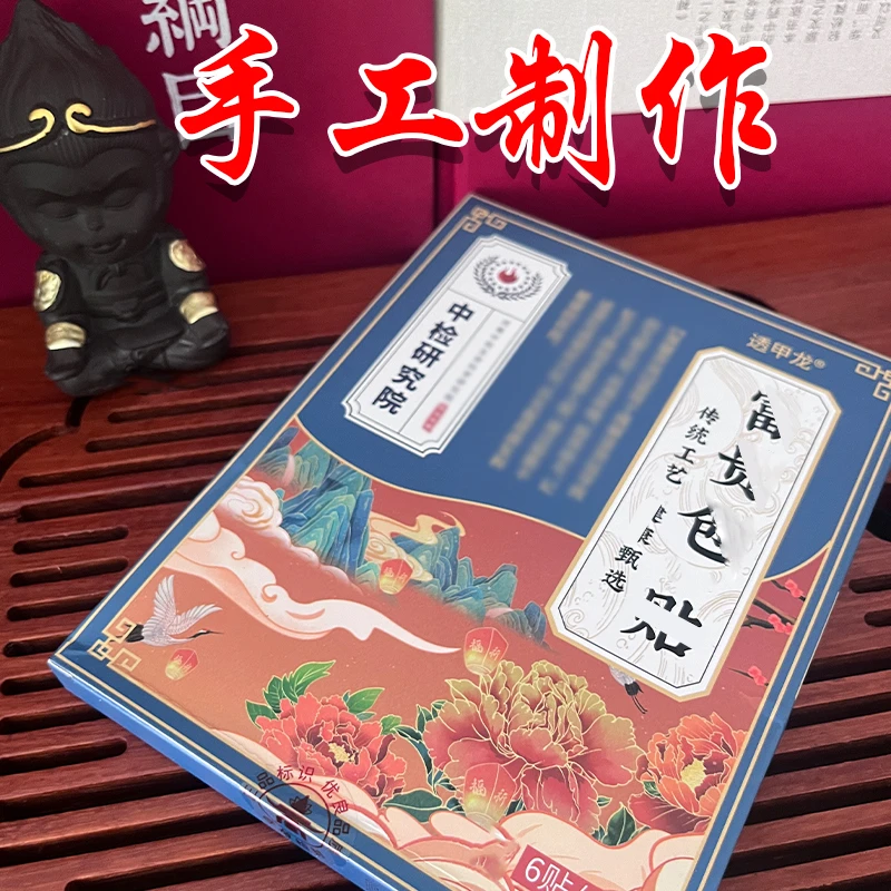 【富人贵人 包】  6贴/盒 中草手工制作