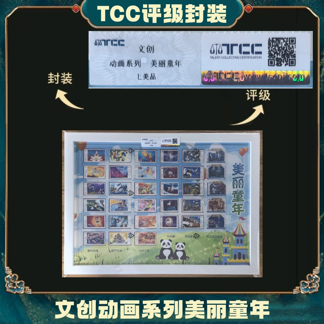 动画系列美丽童年TCC上美品