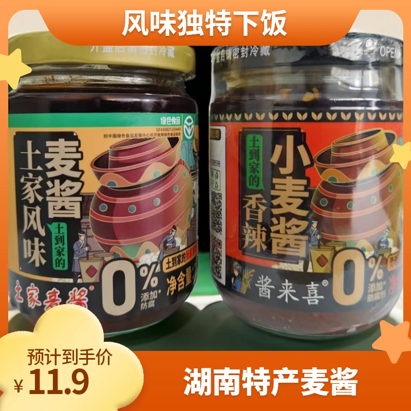 湖南特产风味浓郁酱香土家麦酱营养下饭微辣爆辣家庭装238g