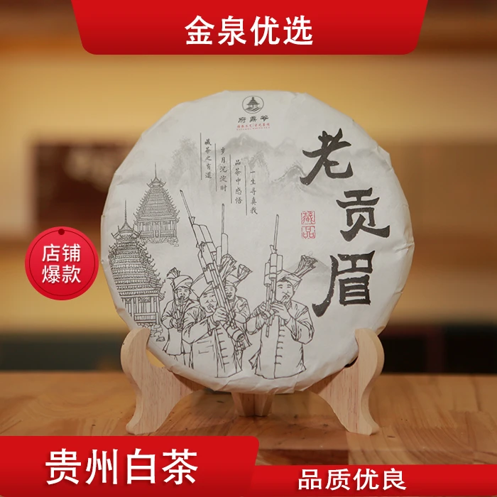 贵州高山白茶2021年枣香药香果香贡眉老白茶饼紧压350g（福鼎大白）