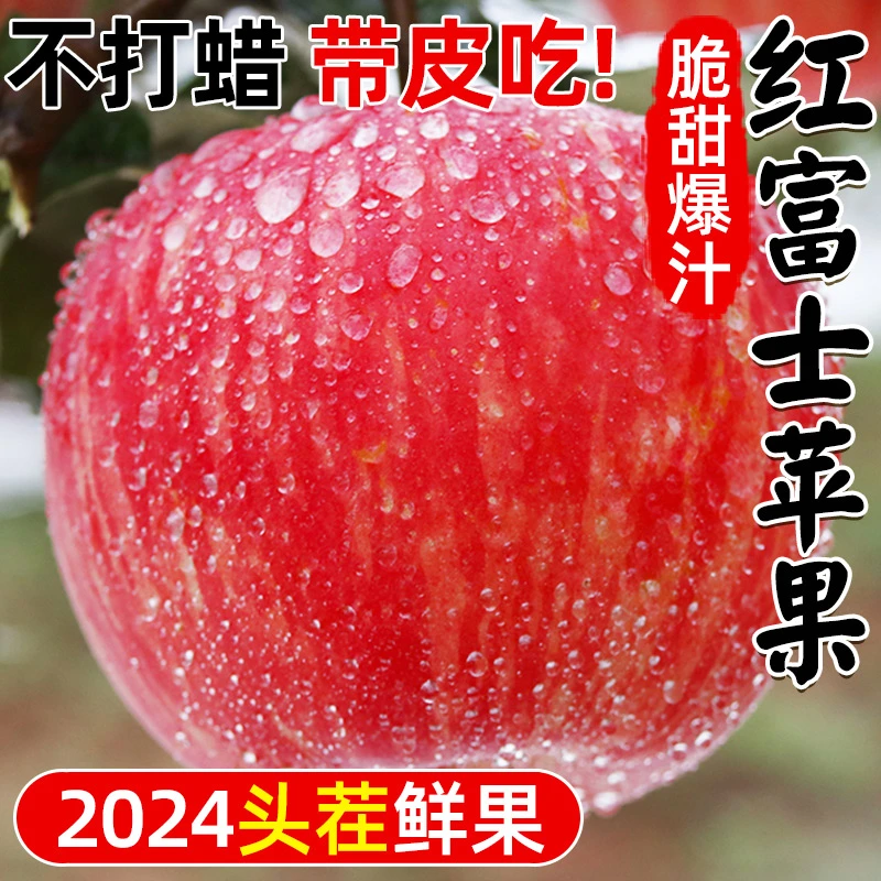 陕西红富士苹果【2024新果】新鲜应当季整箱脆甜多汁包邮