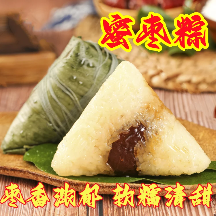老式蜜枣粽子无核手工现包新鲜甜粽子纯糯米八宝豆沙黑米粽子