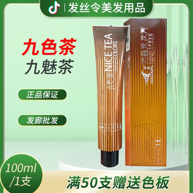 浩鑫九色茶潮色染发剂多段色统一微潮色盖白发染膏单只理发店