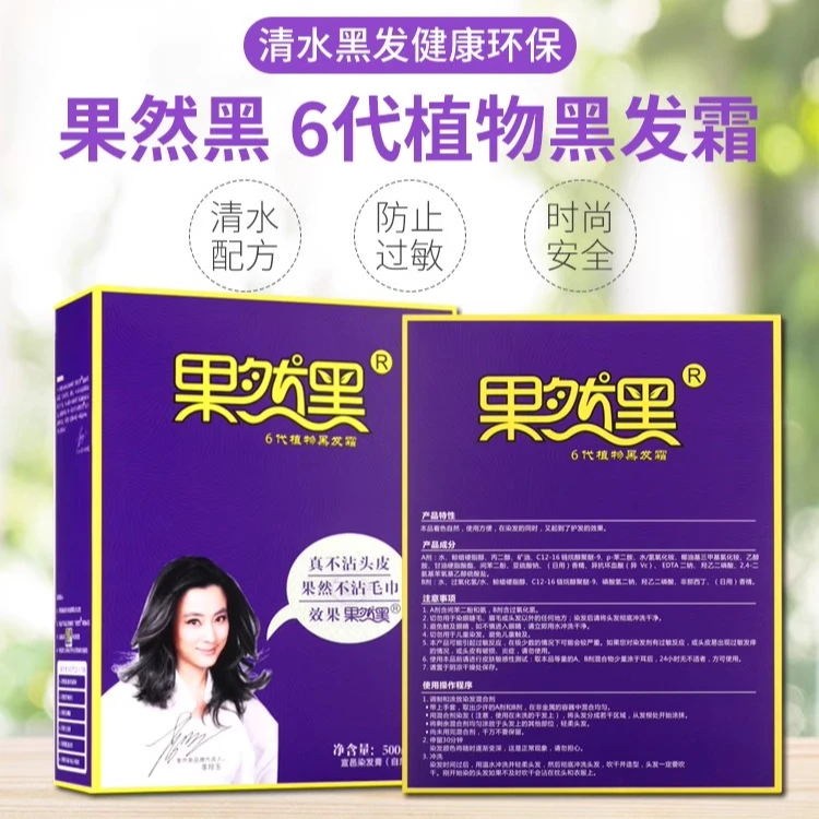 果然黑6代 清水不沾头皮黑油自然黑 理发店专用染发剂