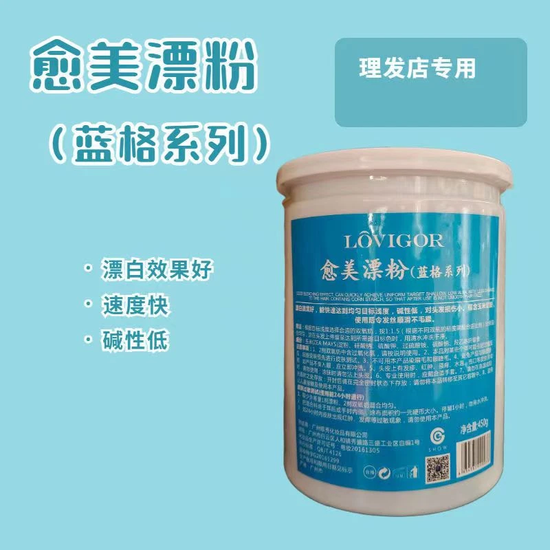 歌秀愈美蓝格漂粉褪色膏漂白毛白剂理发店褪浅退白专用发 450g