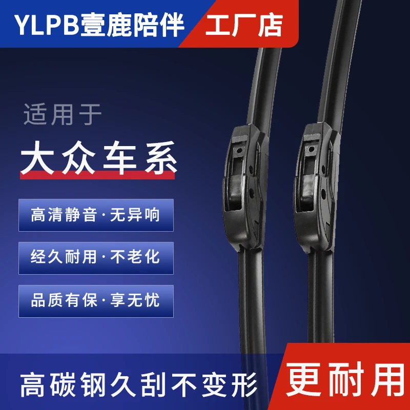 【大众专用】壹鹿陪伴原装雨刮器无骨雨刷耐用高清胶条静音雨刮器