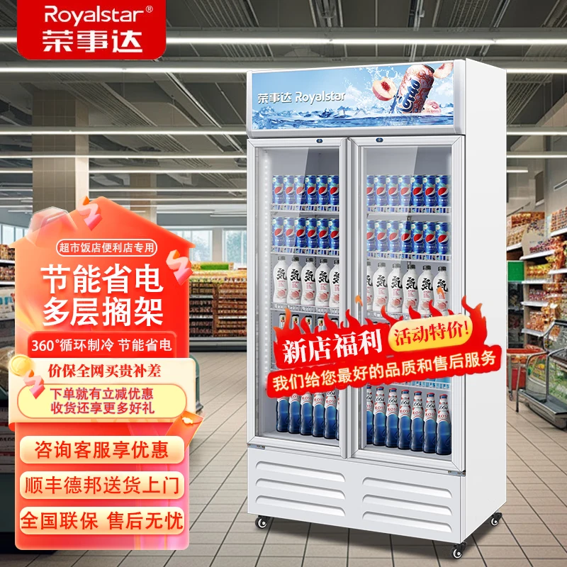 荣事达展示柜冷藏柜大容量商用饮料啤酒柜直冷风冷玻璃门立式冰柜