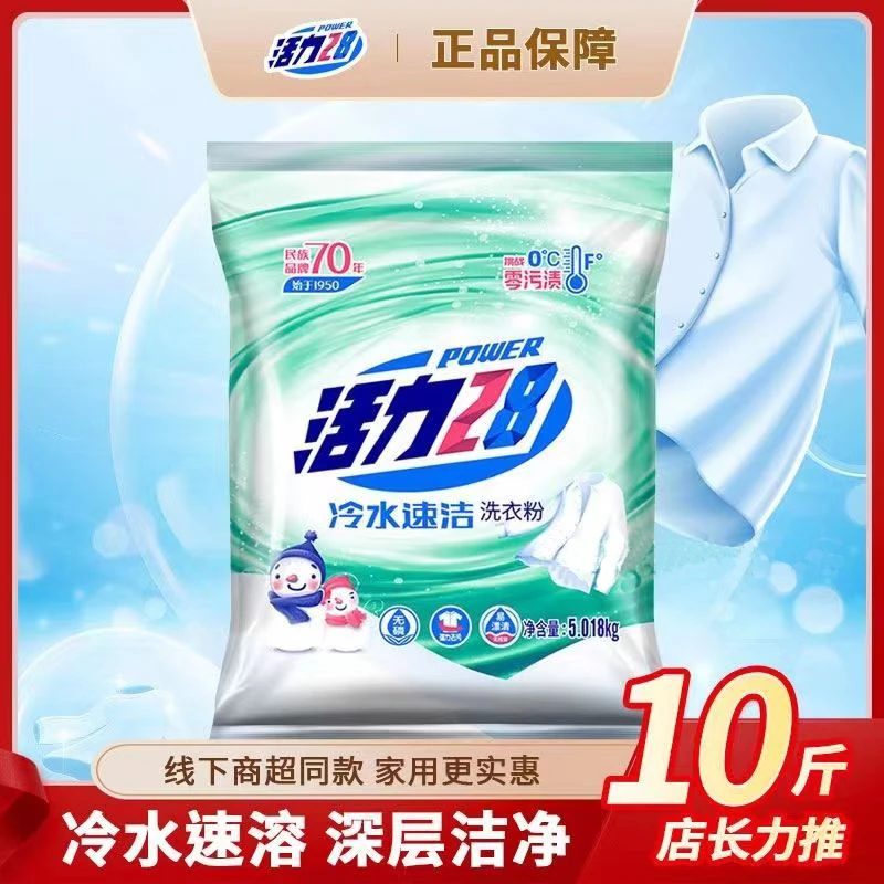【低温速溶】活力28冷水留香洗衣粉速溶洁净无磷去污洗衣粉5.018kg