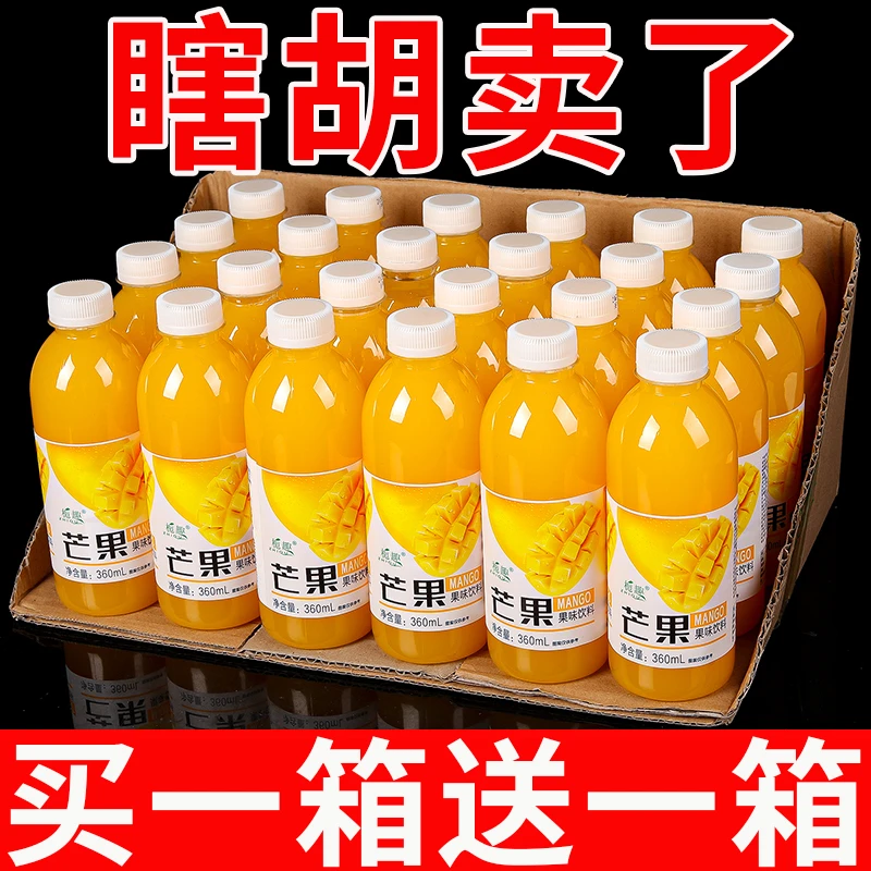 【买一送一】正宗芒果汁360ml*12瓶果汁饮料批发便携装芒果饮品整箱
