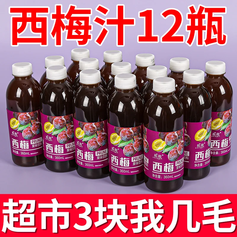【新店大促】浓缩西梅饮料0脂0卡0蔗糖一整箱小瓶装浓缩西梅汁正品