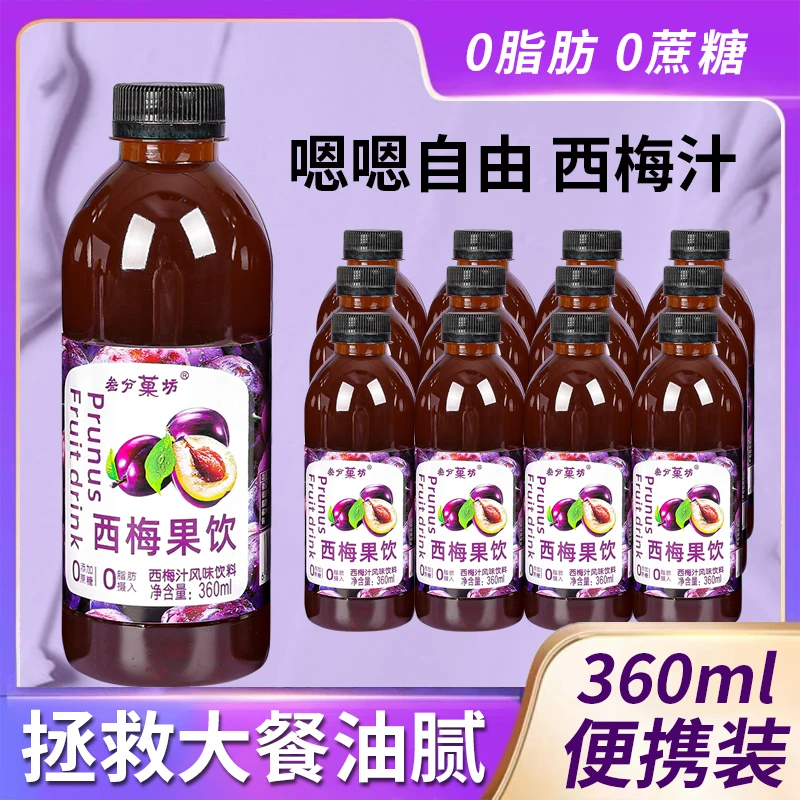 【3.8抢6瓶】西梅汁整箱360ml/瓶装浓缩西梅果饮大餐救星风味饮品
