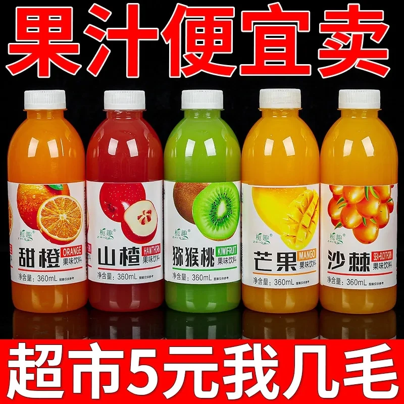 【4.9抢购6瓶山楂汁】果汁饮料360ml*每瓶整箱沙棘汁特价批山楂果汁