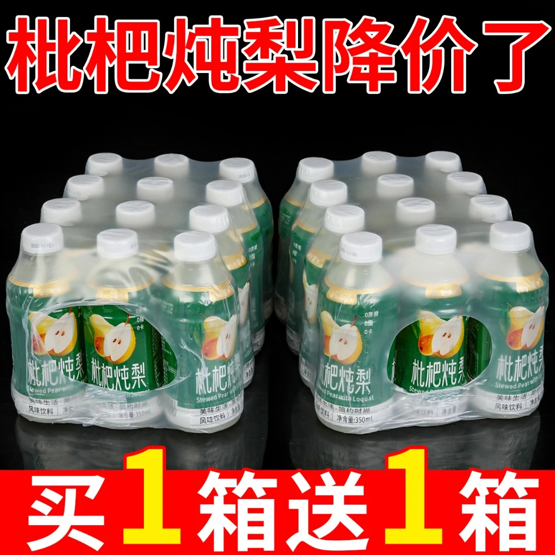 【12瓶特价】正宗枇杷炖梨果味饮料350mL*12瓶雪梨清润果汁饮品特价