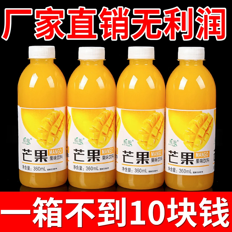 【9.9抢12瓶】芒果汁饮料整箱特价0脂肪低糖360ml*12瓶正宗芒果汁