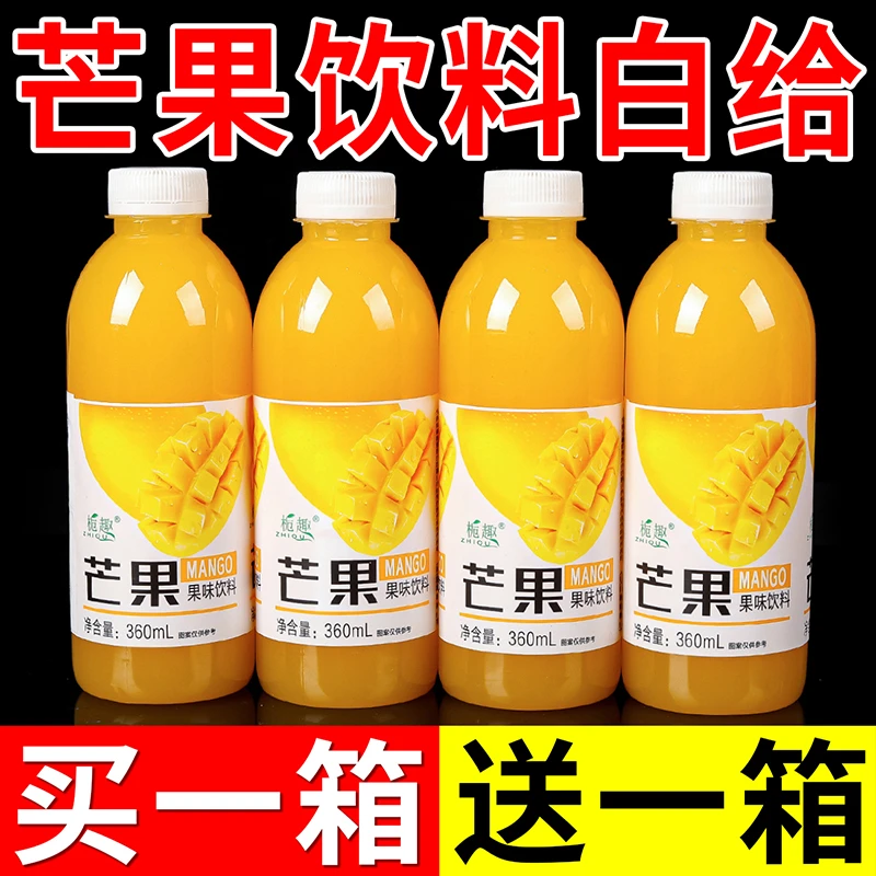 【9.9抢12瓶】正宗芒果汁饮料360ml/瓶一整箱批发特价夏季解渴饮品