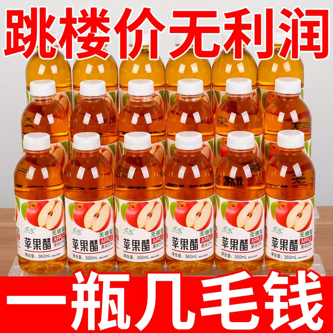 厂家热卖】苹果醋果味饮料一整箱特价批发360ml畅饮饮品解腻饮料