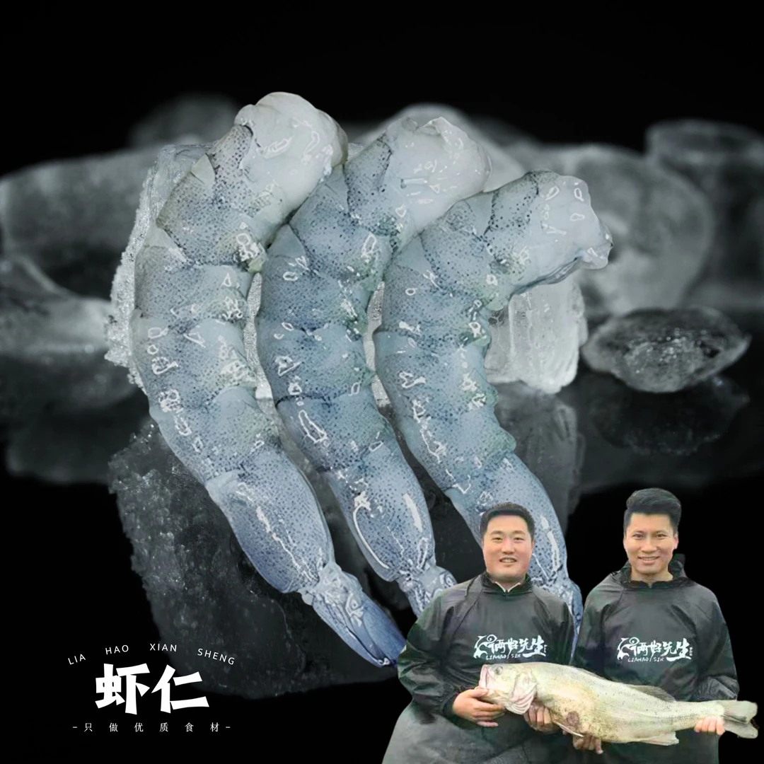 2俩好先生新鲜手剥无冰衣4包大虾仁不泡药200克/包每包20只左右
