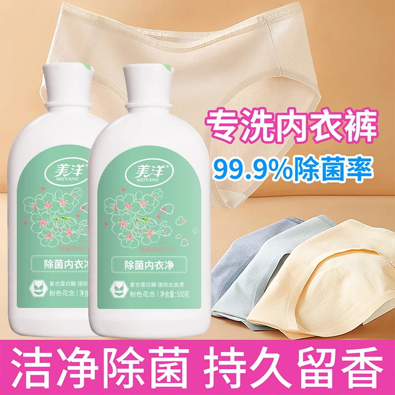 除菌内衣净 蛋白酶洗衣液 除血渍 祛异味留香温和