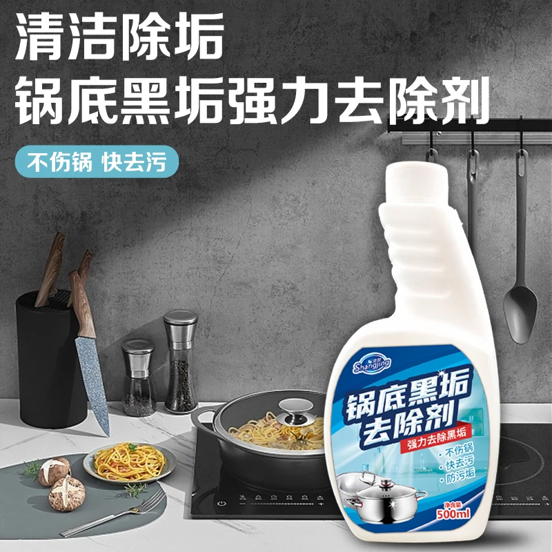 裳景锅底灰黑垢清洁剂 深层渗透分解 强力去除黑垢