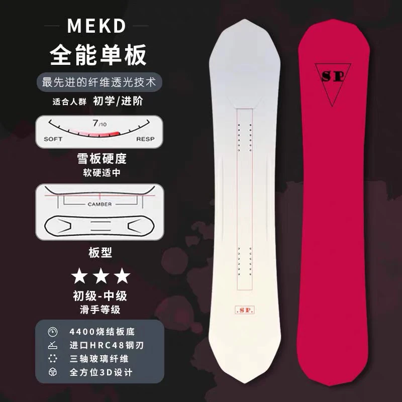 MEKD全新日本单板滑雪板全地域平滑刻滑单板