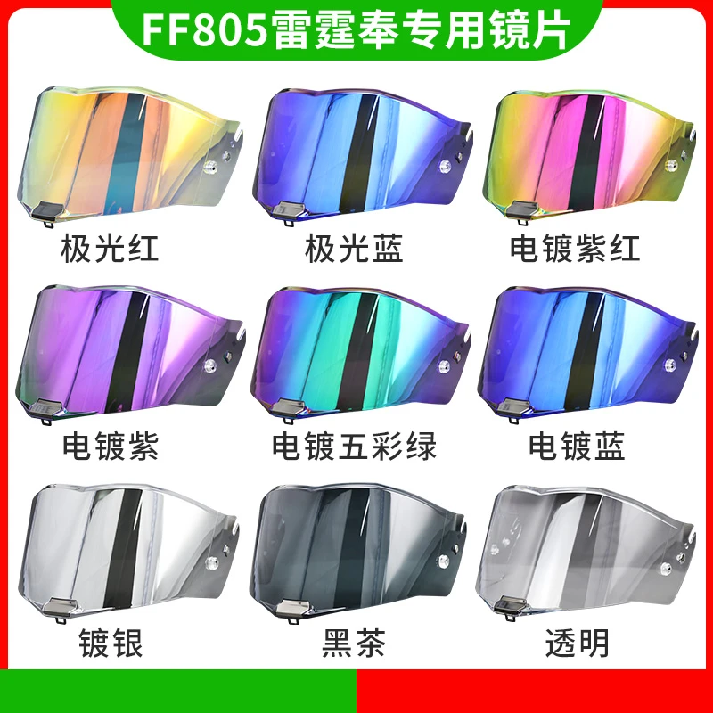 适用于LS2头盔镜片FF805/FF802日夜通用镜面防晒防紫外全盔风镜