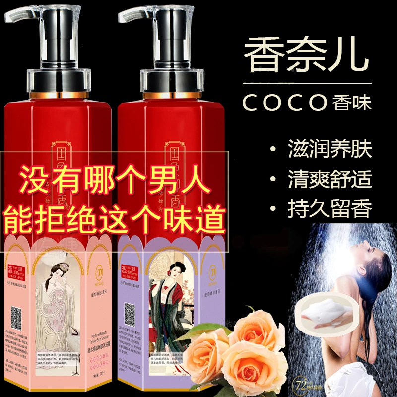 香水沐浴露推荐持久留香体润养补水保湿养肤沐浴乳男女通用家庭装