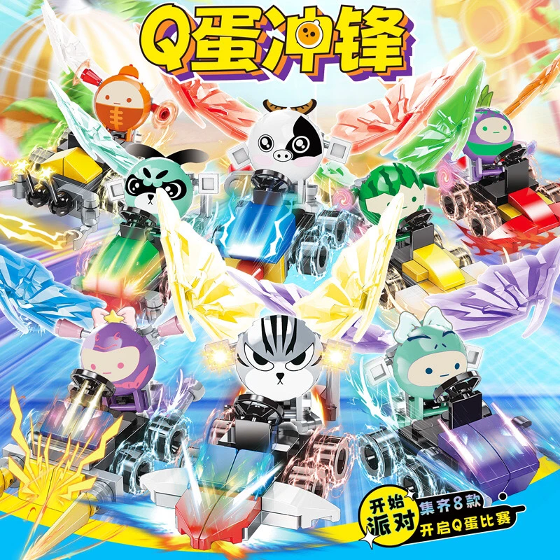 新品飞天翅膀蛋仔赛车派对积木男女孩儿童益智小颗粒拼装玩具