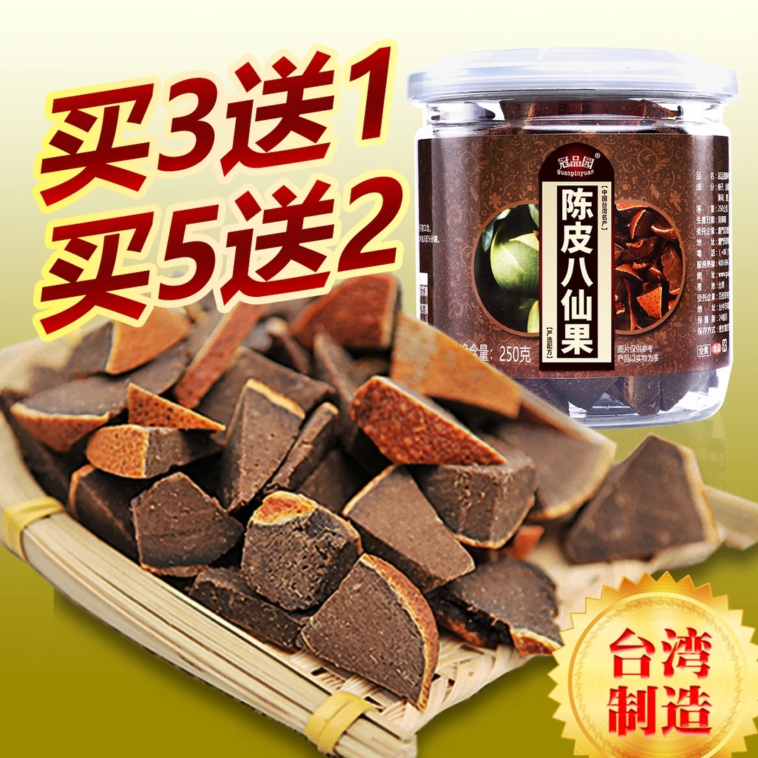 冠品园陈皮八仙果250克陈年柚子参柚皮八仙果台湾化州橘红零食