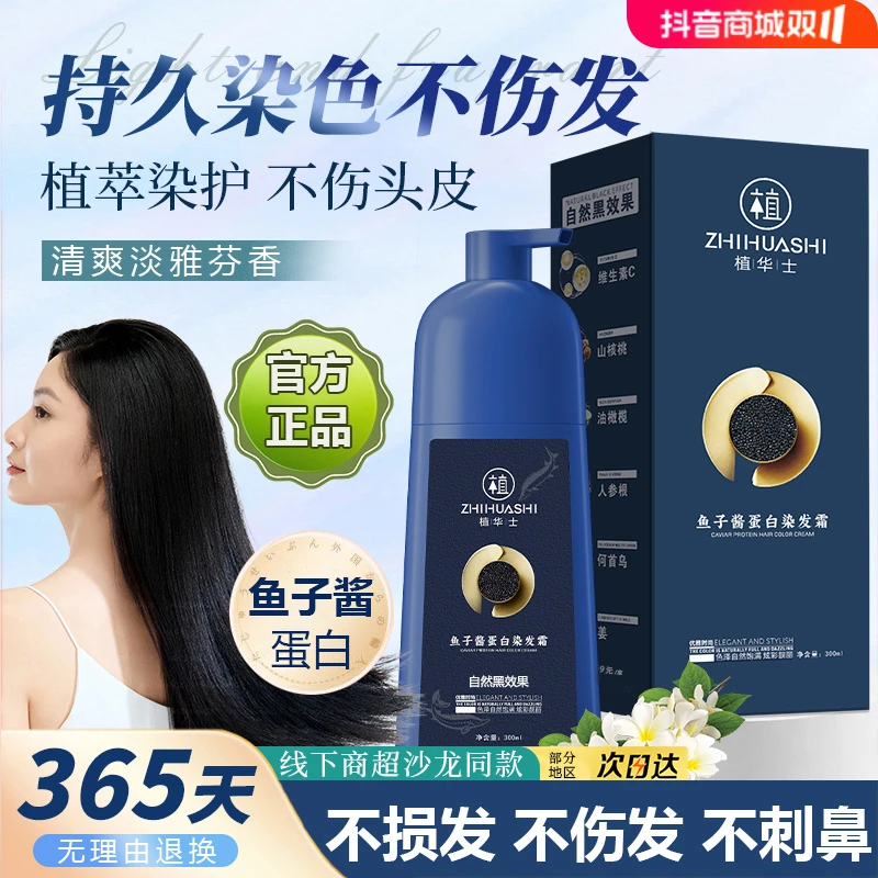 【拍1发2瓶】鱼子酱蛋白染发霜 植物染发霜温和上色00