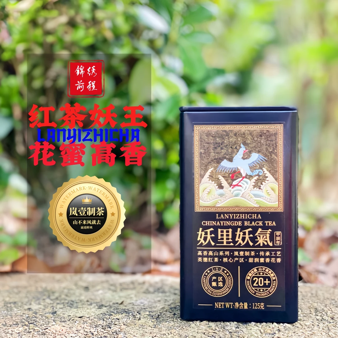 【妖里妖气红茶】英德红茶香气高扬独特浓郁型花香蜜香送礼精选醇正
