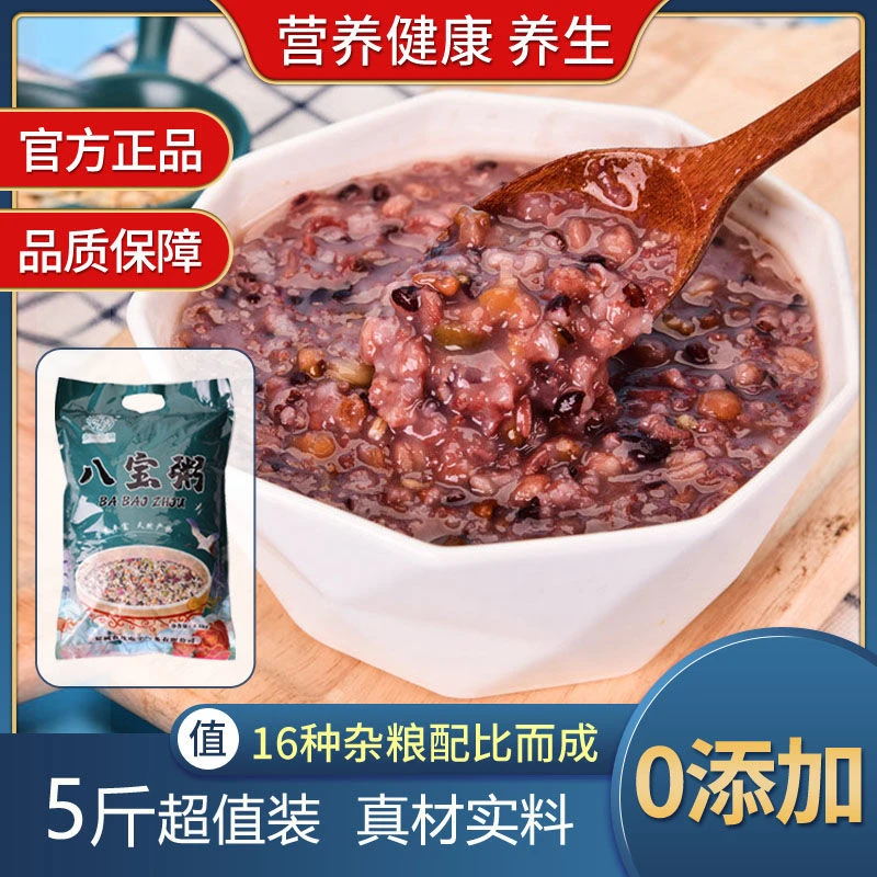 八宝粥米5斤绿豆糯米商用花生原料杂粮粥儿童营养早餐八宝粥自煮