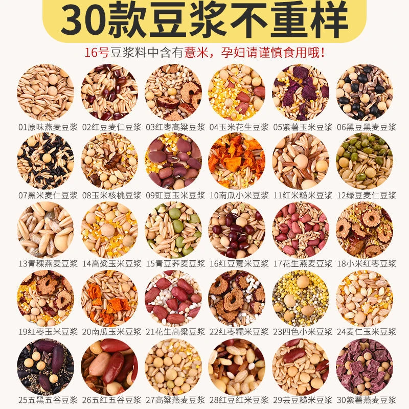 熟豆浆包原料五谷杂粮黄豆料包破壁机打四色包料理五谷杂粮黄豆包