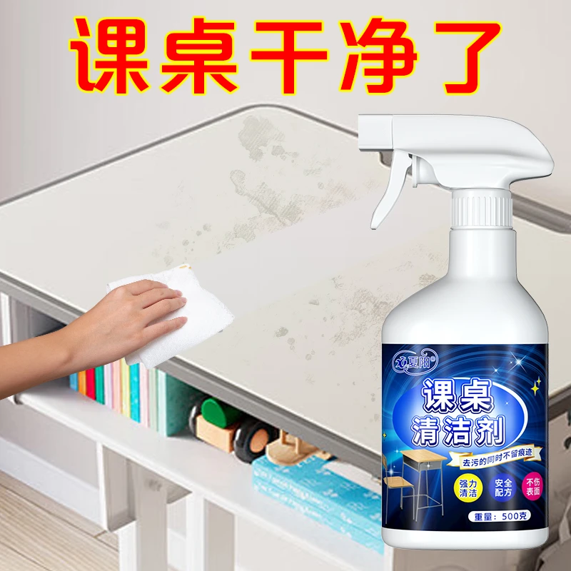 夏阳桌面清洁剂强力去污塑料课桌椅木家具办公书桌清洗剂擦桌子