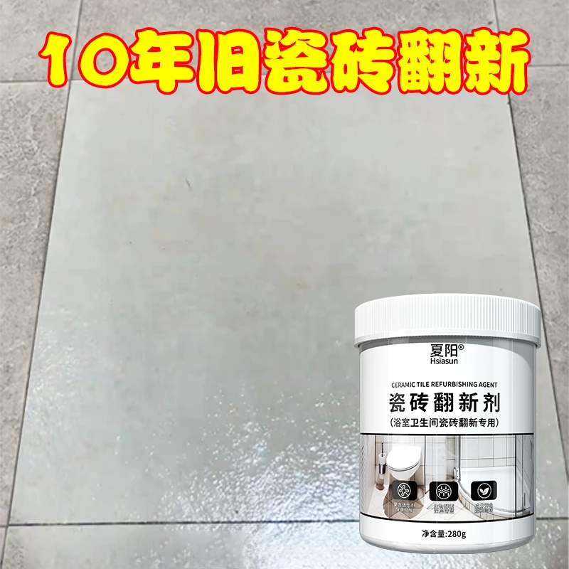 浴室瓷砖翻新剂家用卫生间淋浴房强力去污除垢浴室瓷砖清洁剂
