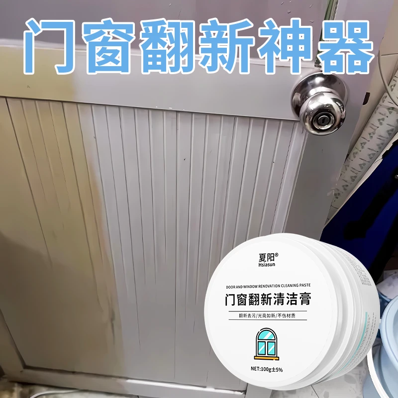 塑钢铝合金门窗翻新清洁膏强力去污去黄翻新开荒保洁门窗清洗剂