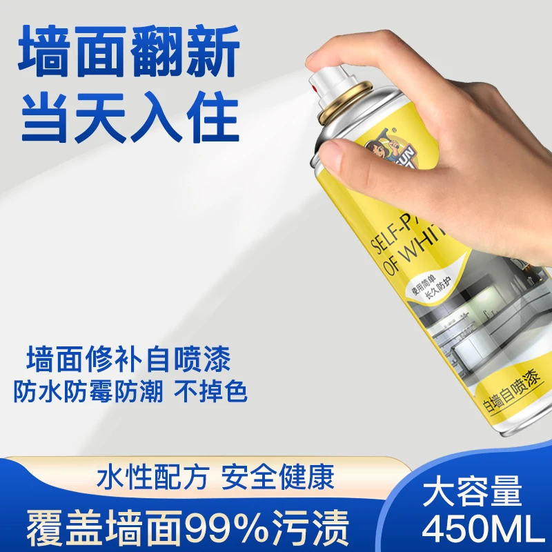 夏阳墙面自喷漆家用墙面环保防水自喷漆发霉胶印涂鸦轻松防霉