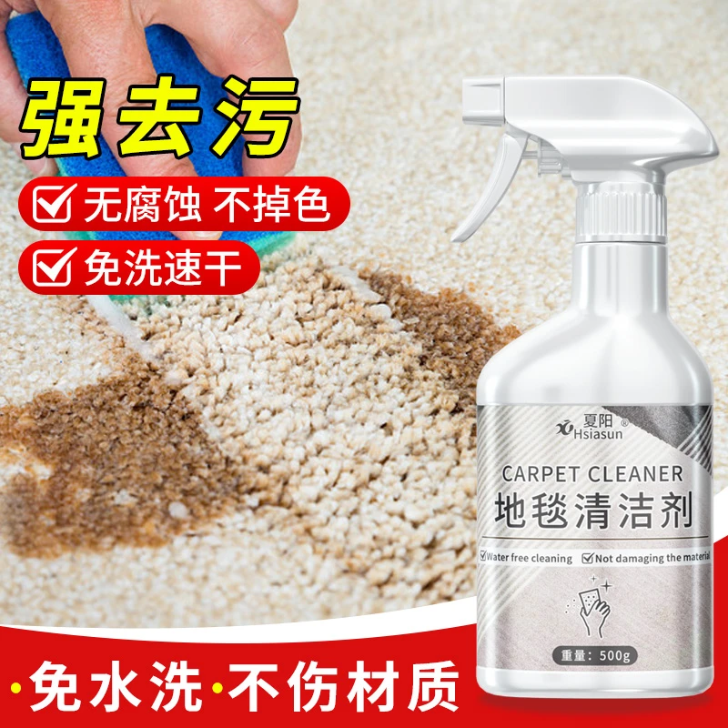 地毯清洁剂家用免水洗强力去污深层清洁床垫沙发清洁剂布艺干洗剂