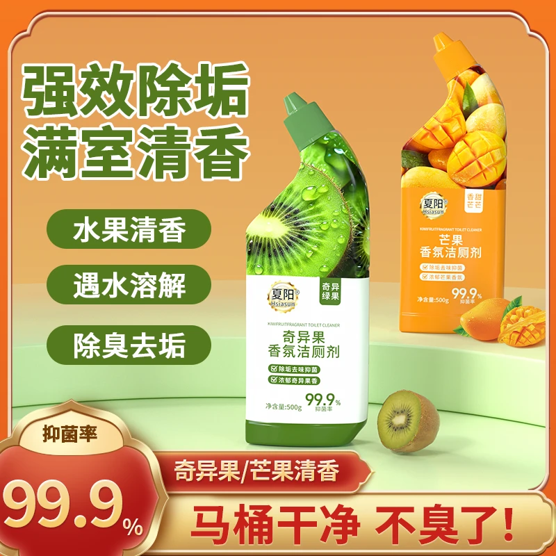 夏阳洁厕剂强力厕所除垢剂卫生间清洁剂马桶洁厕灵除臭抑菌清香型