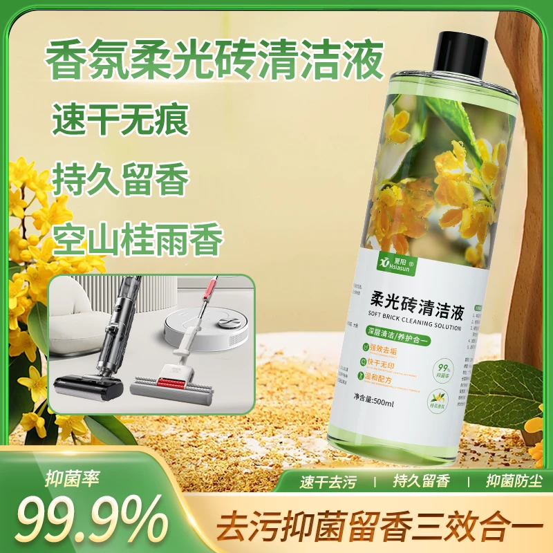 夏阳柔光砖清洁液去污抑菌防尘哑光砖地砖香氛专用留香清洗神器