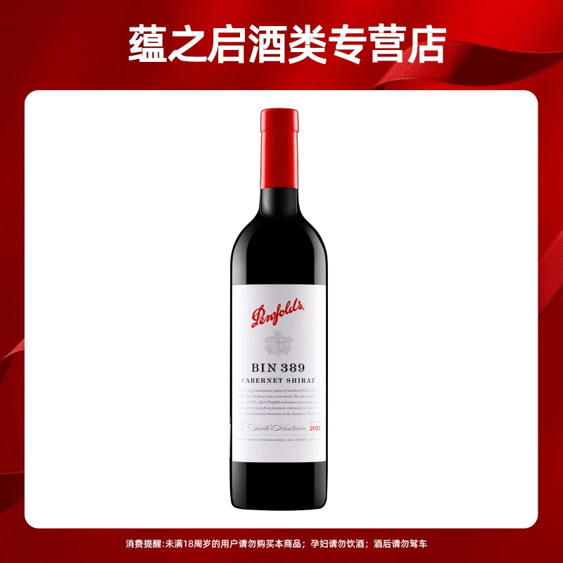 奔富Bin389干红葡萄酒 奔富389 （日期随机）