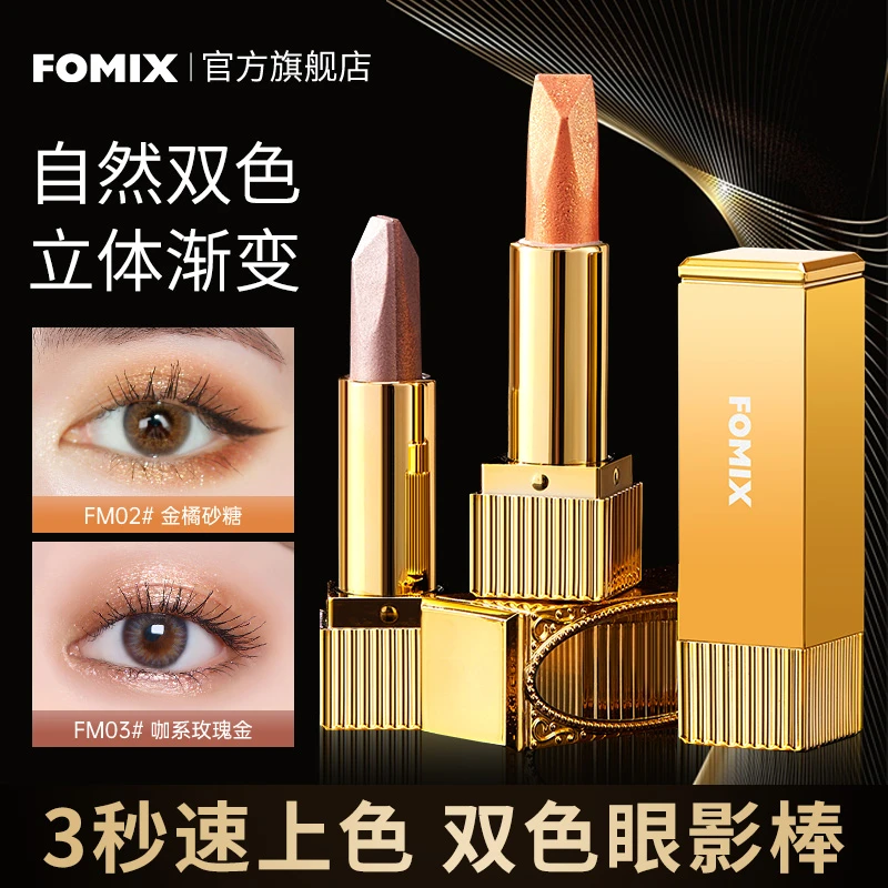 FOMIX懒人眼影棒珠光哑光渐变提亮持妆大地色镜光丝滑不掉色显白Z