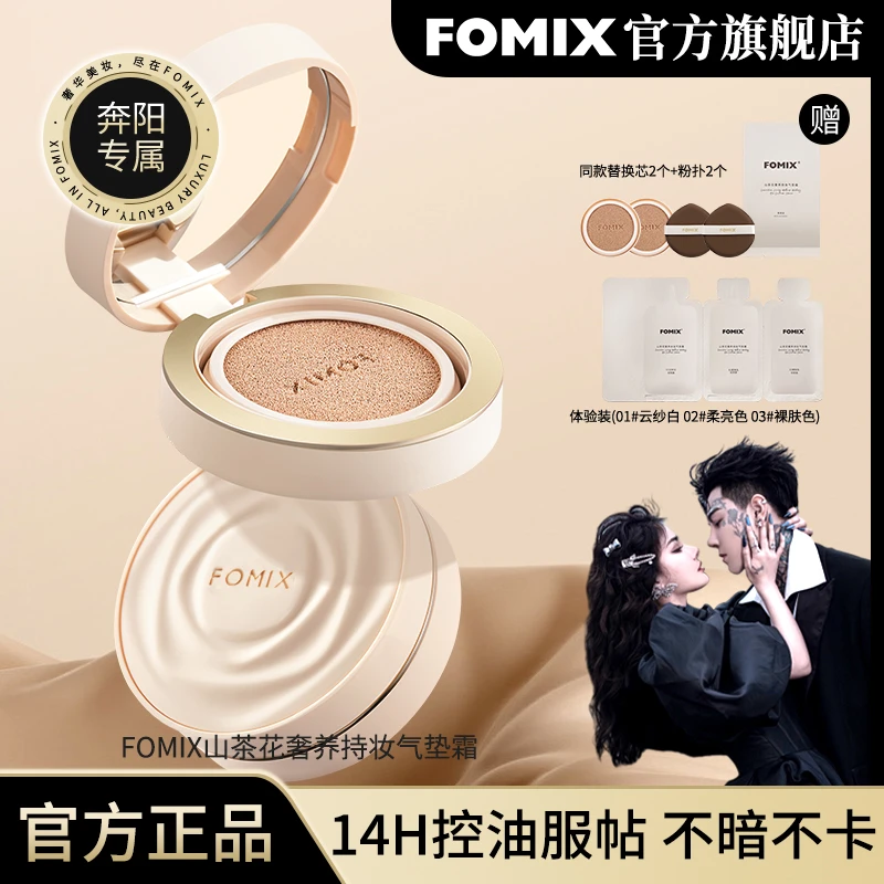 【奔阳专属】山茶花奢养持妆气垫霜控油雾面持久不脱妆遮瑕气垫