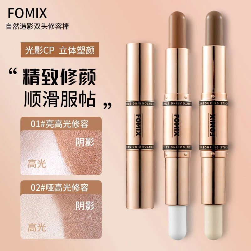【第二支20元】FOMIX高光阴影两用脸部提亮修容笔 双头可用侧影神器