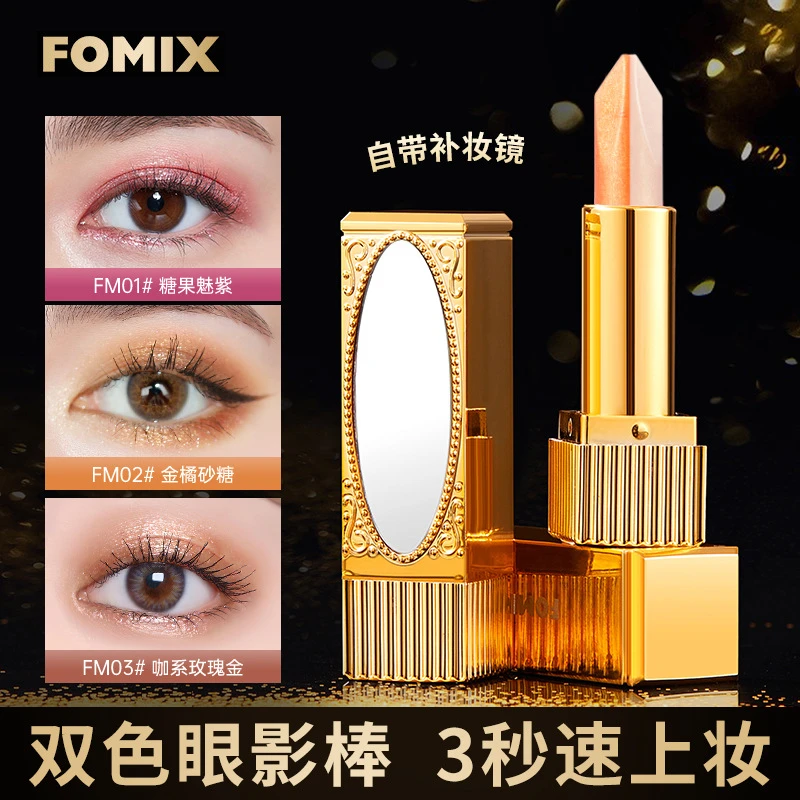 FOMIX懒人眼影笔 珠光哑光渐变提亮持妆大地色镜光丝滑双色眼影棒