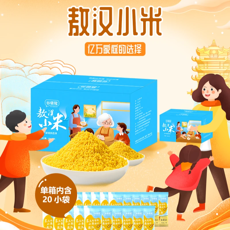 谷领冠【2025年新米】敖汉新黄小米 家庭营养粥 50g*20袋/盒 金苗K1
