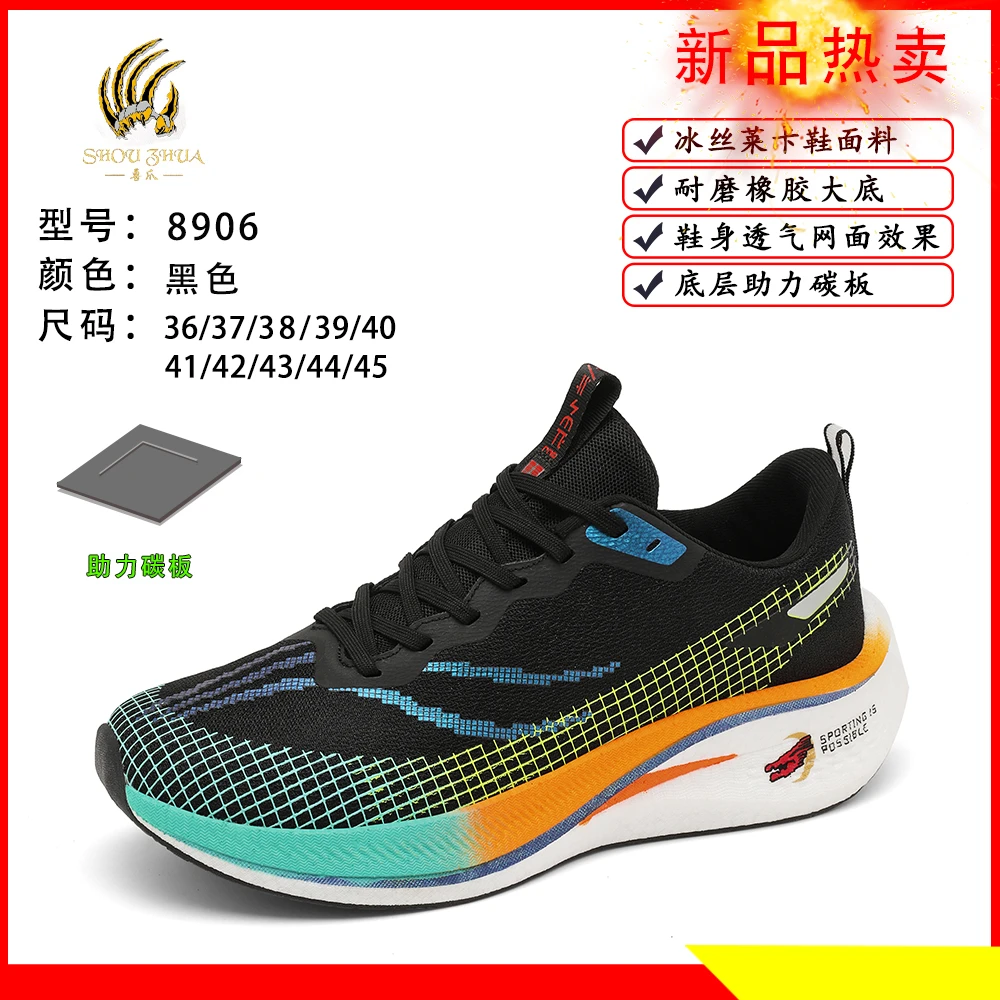 碳板跑鞋正品夏透气马拉松训练跑步鞋学生体考减震跑步鞋情侣8906