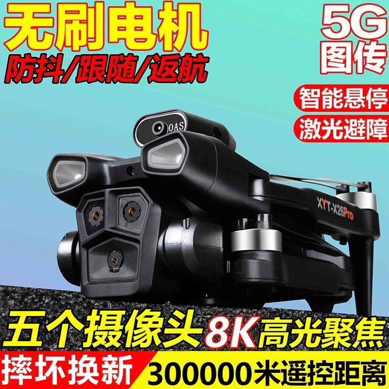 智能避障无人机8K五摄超清航拍折叠遥控飞机儿童玩具长续航飞行器